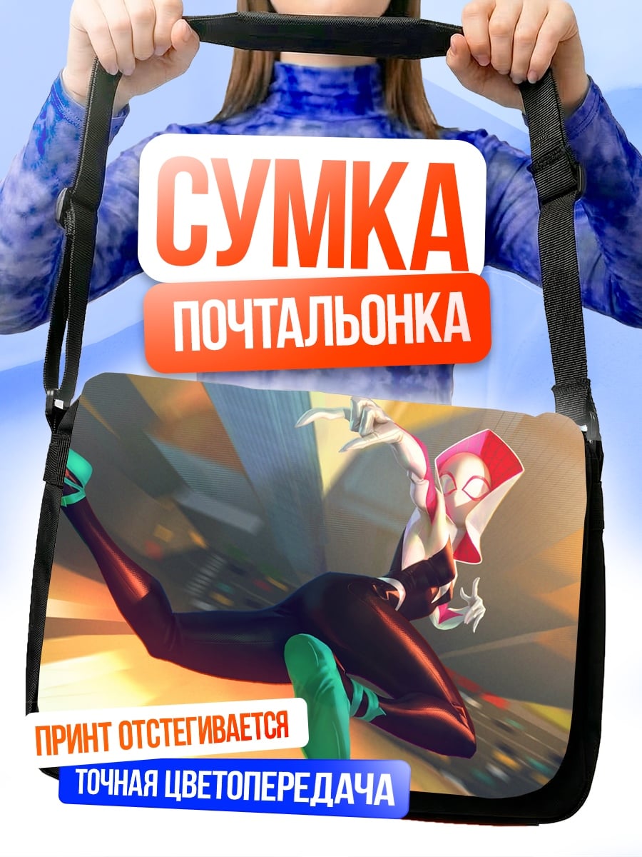 Сумка-почтальонка Гвен Стейси паук