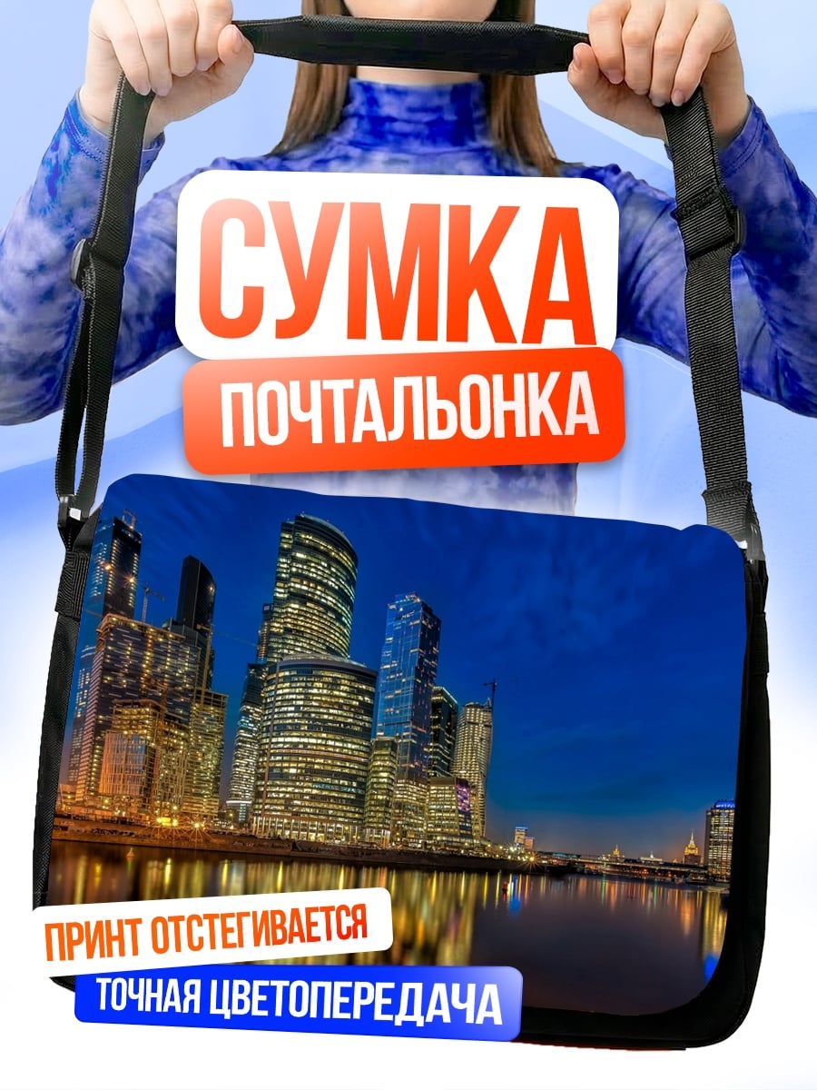 Сумка-почтальонка Городские небоскребы ночью