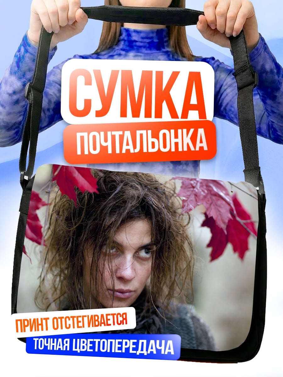 Сумка-почтальонка Девушка в лесу
