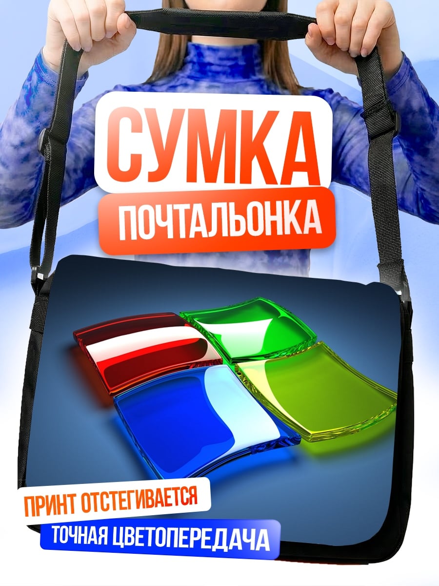 Сумка-почтальонка Логотип Windows