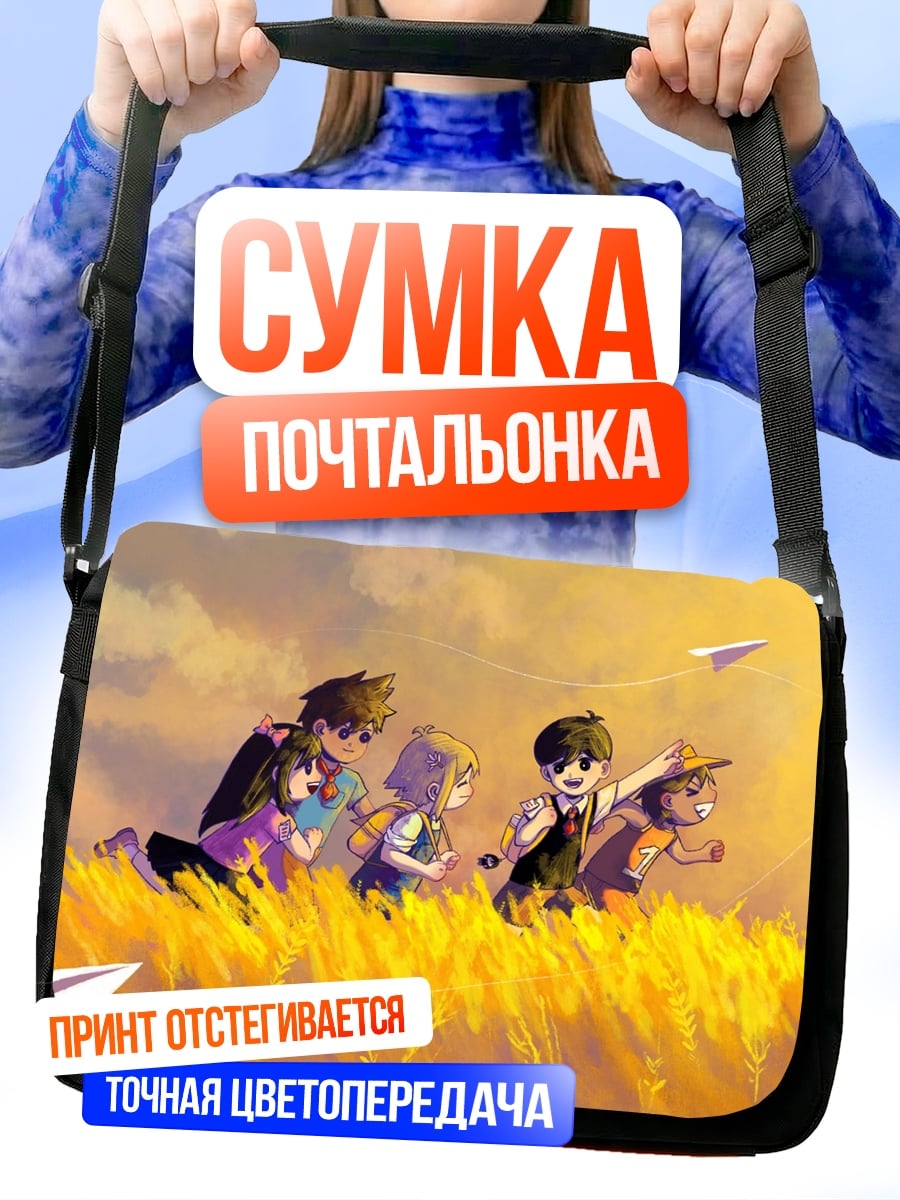 Сумка-почтальонка Друзья в поле