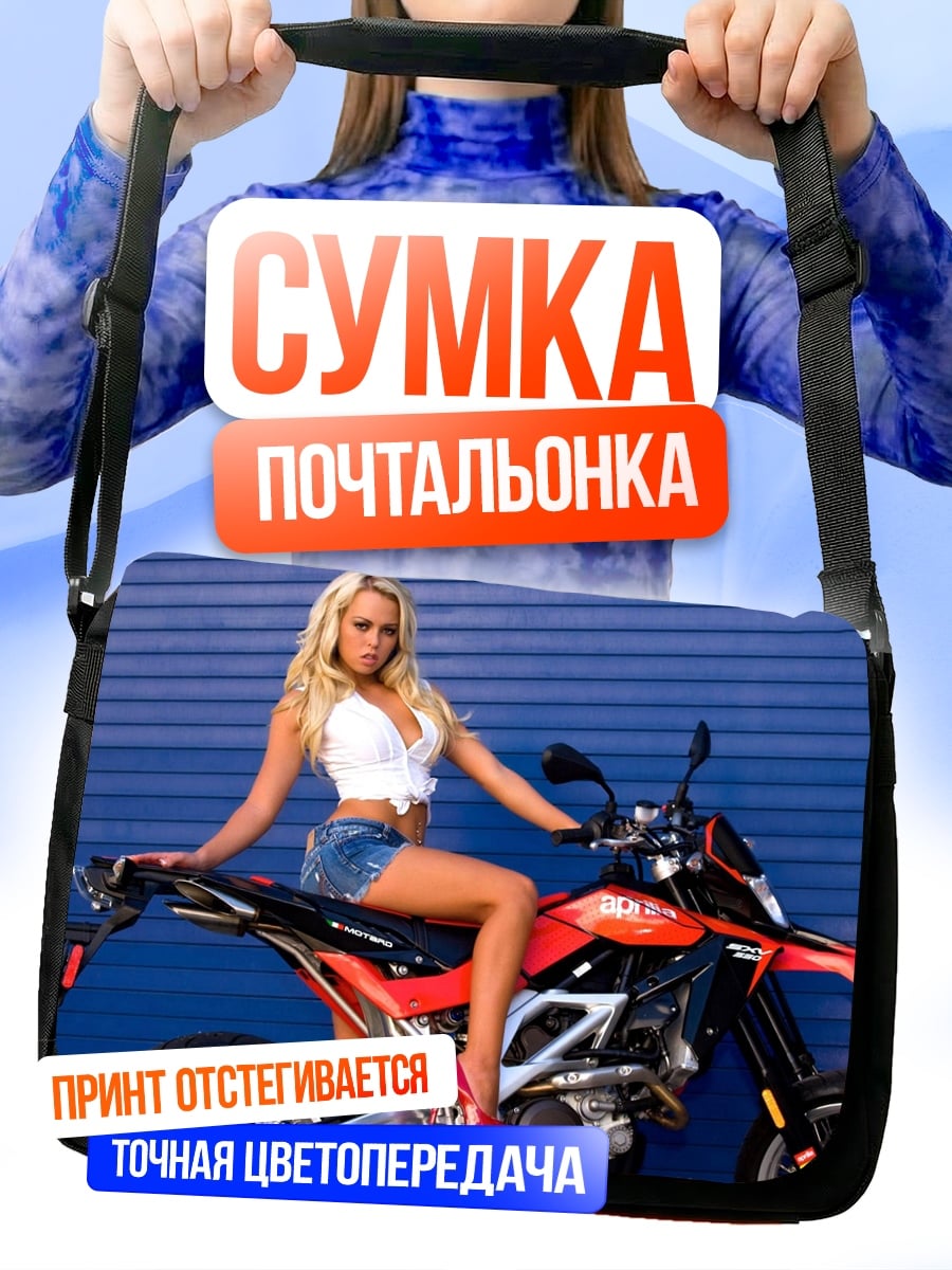 Сумка-почтальонка Девушка на мотоцикле