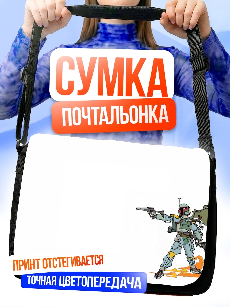 Сумка-почтальонка Охотник за головами