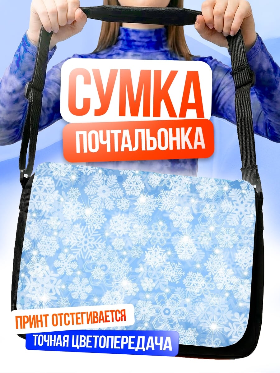 Сумка-почтальонка Снежинки на синем фоне