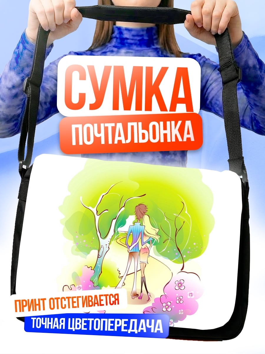 Сумка-почтальонка Пара в парке