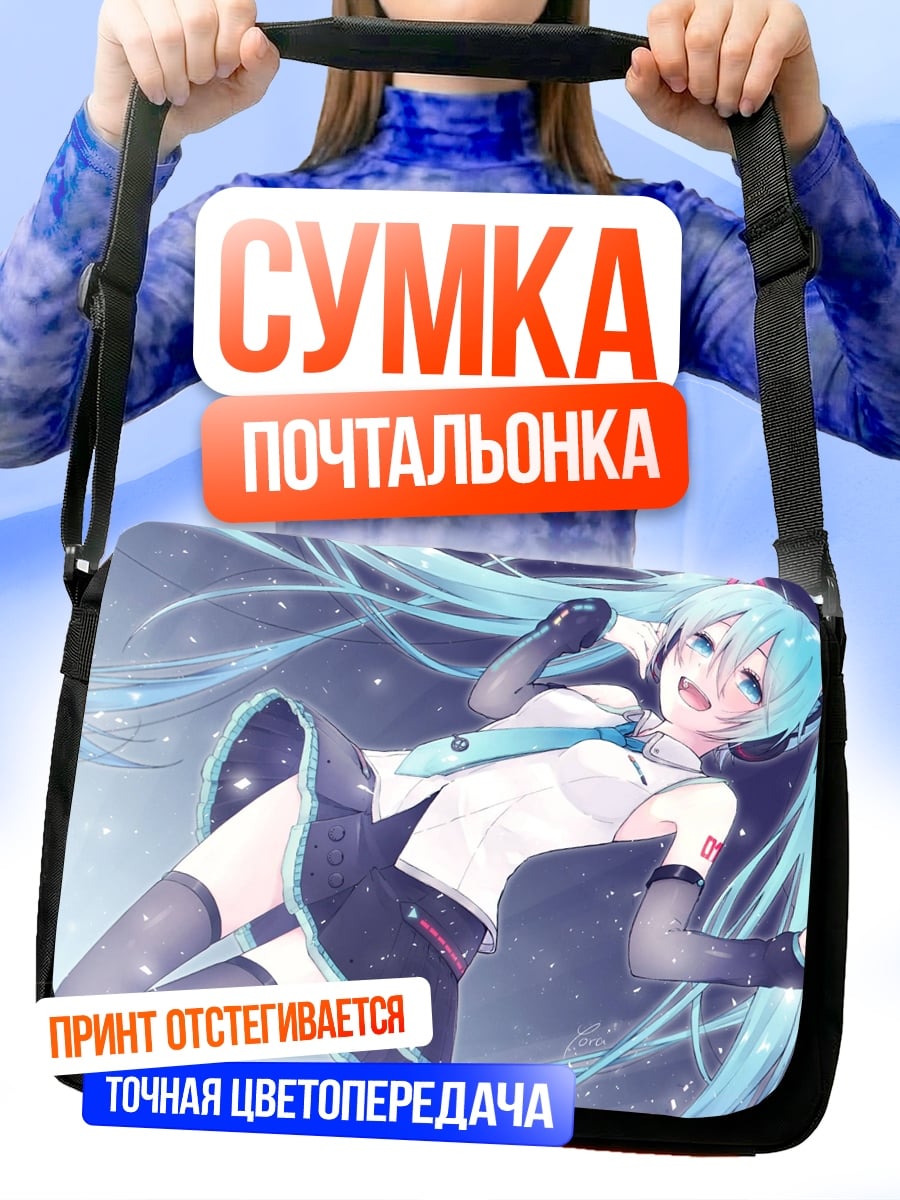 Сумка-почтальонка Аниме девушка Мику