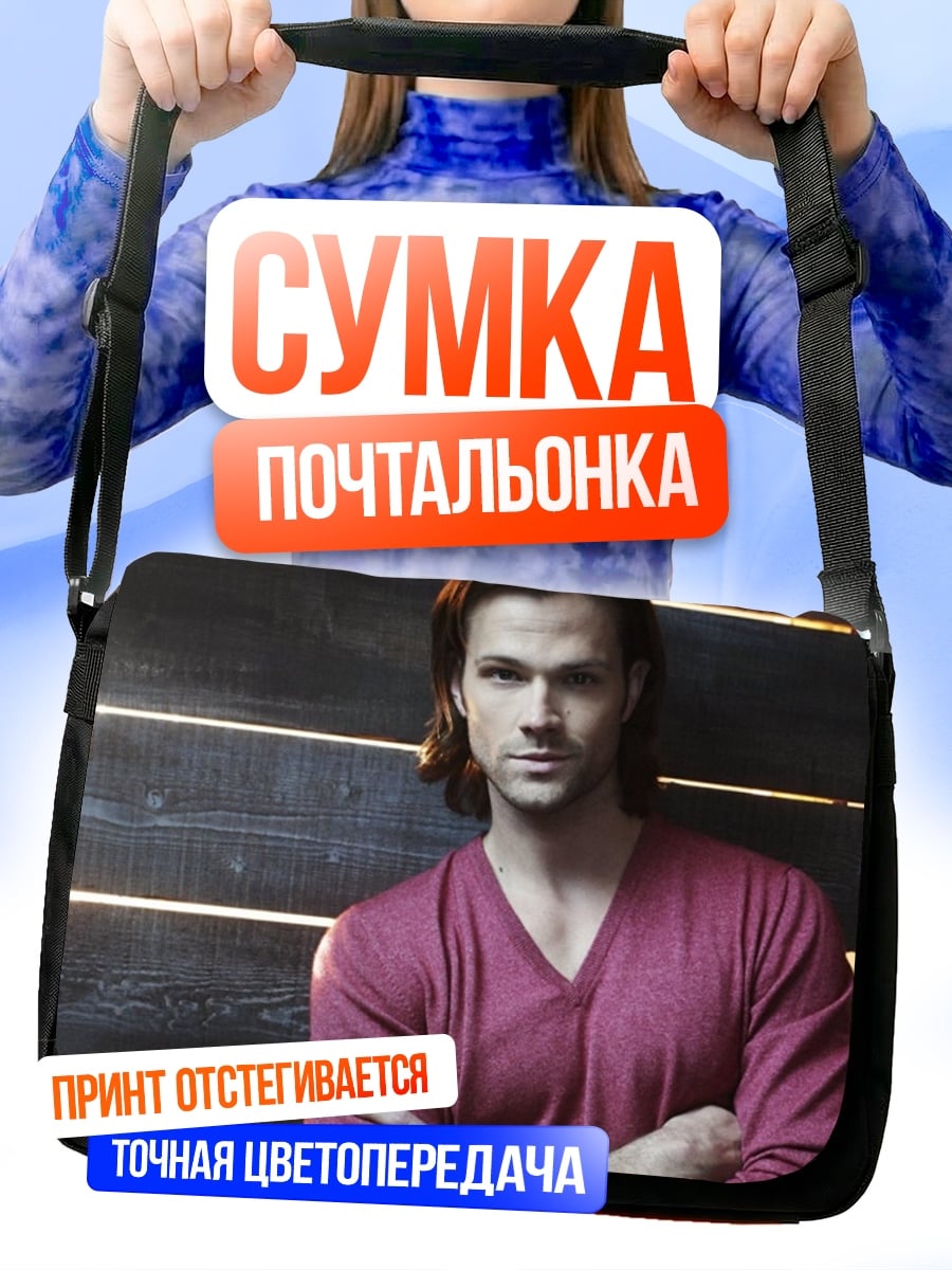 Сумка-почтальонка Дин Винчестер Охотник