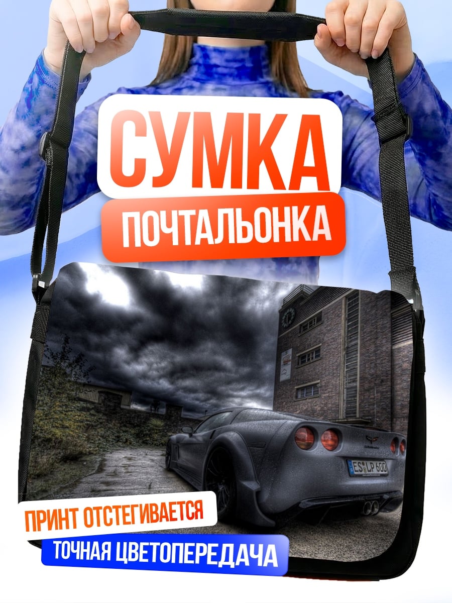 Сумка-почтальонка Спортивный автомобиль