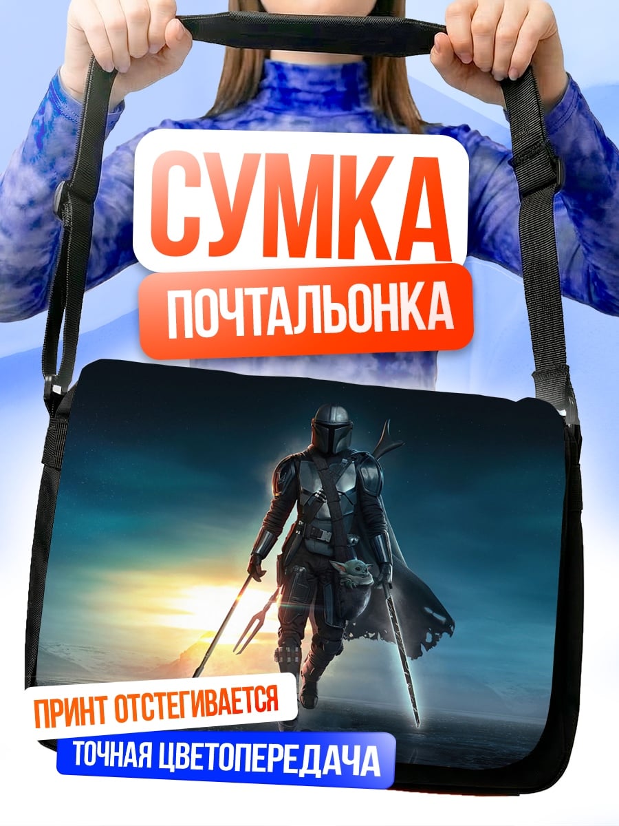 Сумка-почтальонка Мандалорец