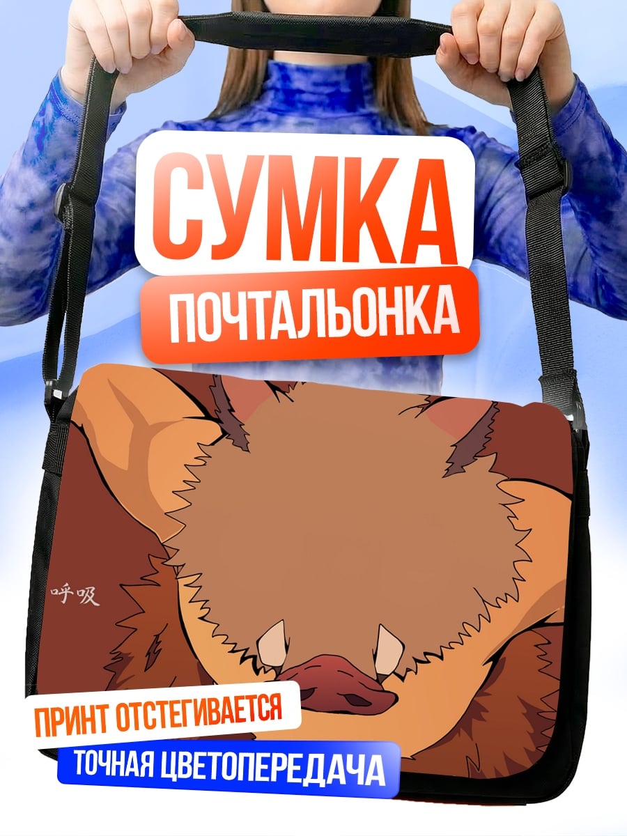 Сумка-почтальонка аниме кабан
