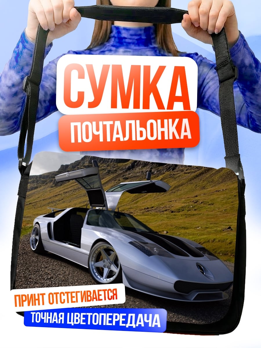 Сумка-почтальонка серебристый спорткар