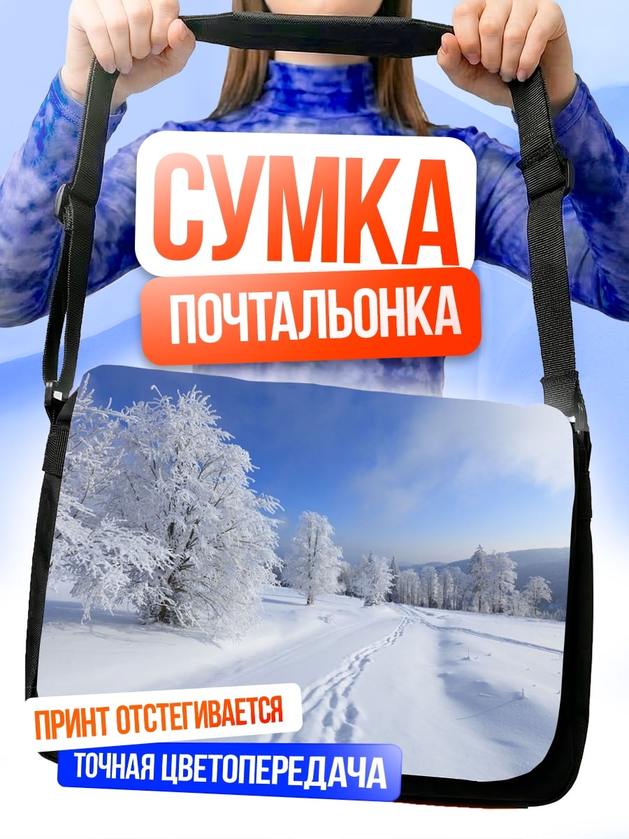 Сумка-почтальонка зимняя дорога