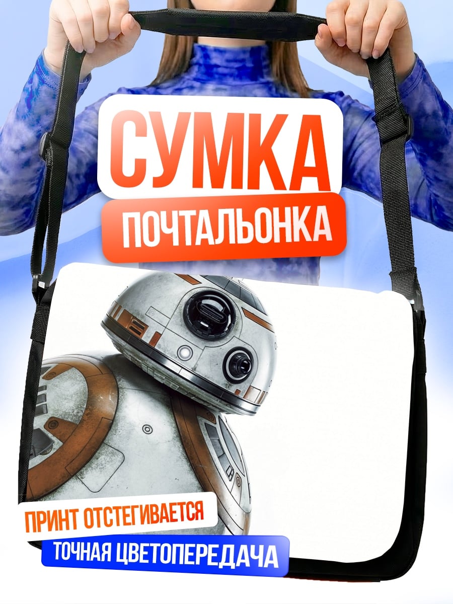 Сумка-почтальонка робот BB-8