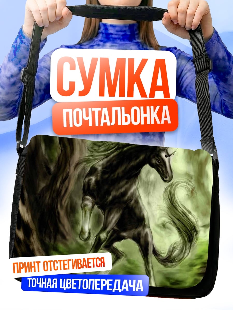 Сумка-почтальонка Черный конь в лесу
