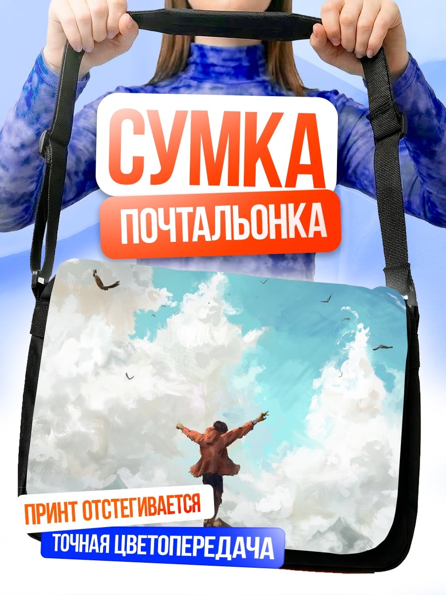 Сумка-почтальонка Человек на вершине
