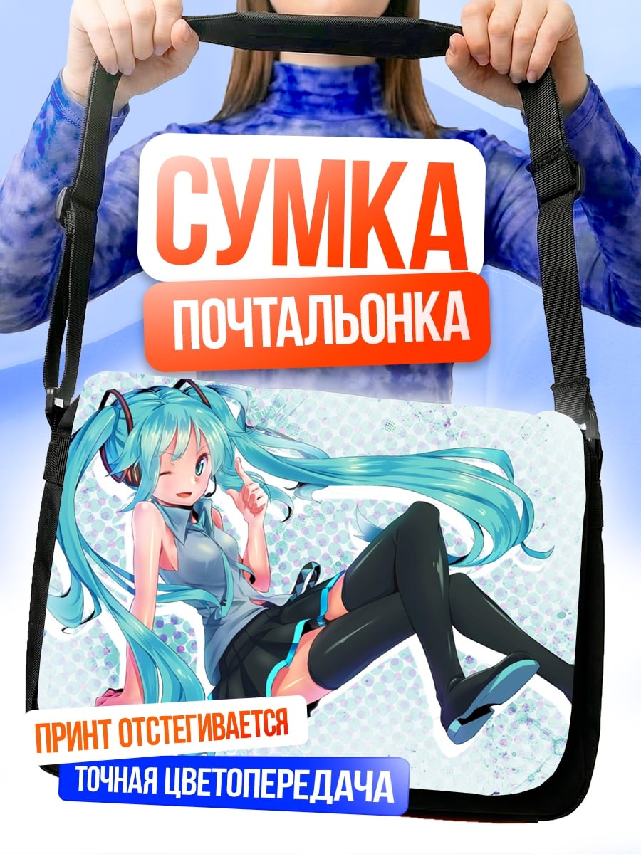 Сумка-почтальонка Аниме девушка Мику