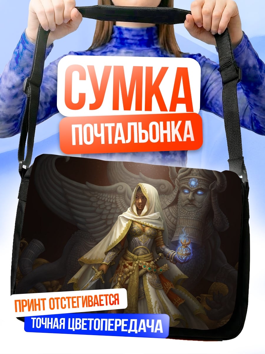 Сумка-почтальонка Воительница и сфинкс