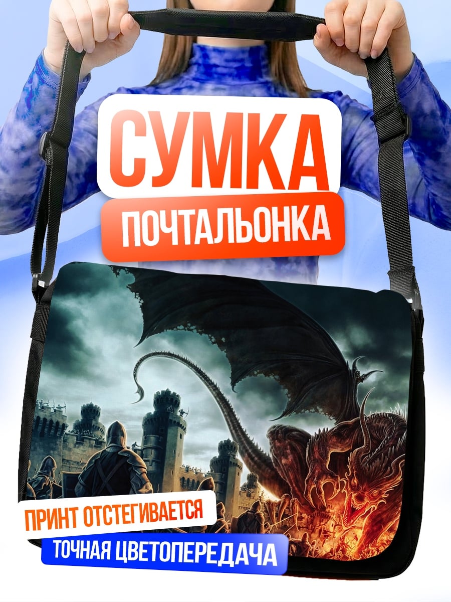 Сумка-почтальонка Дракон над городом