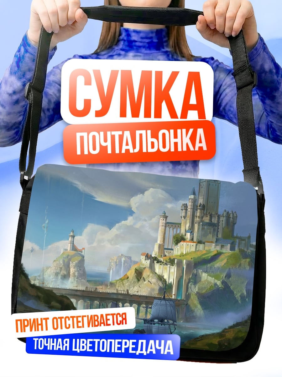 Сумка-почтальонка Замок на холме