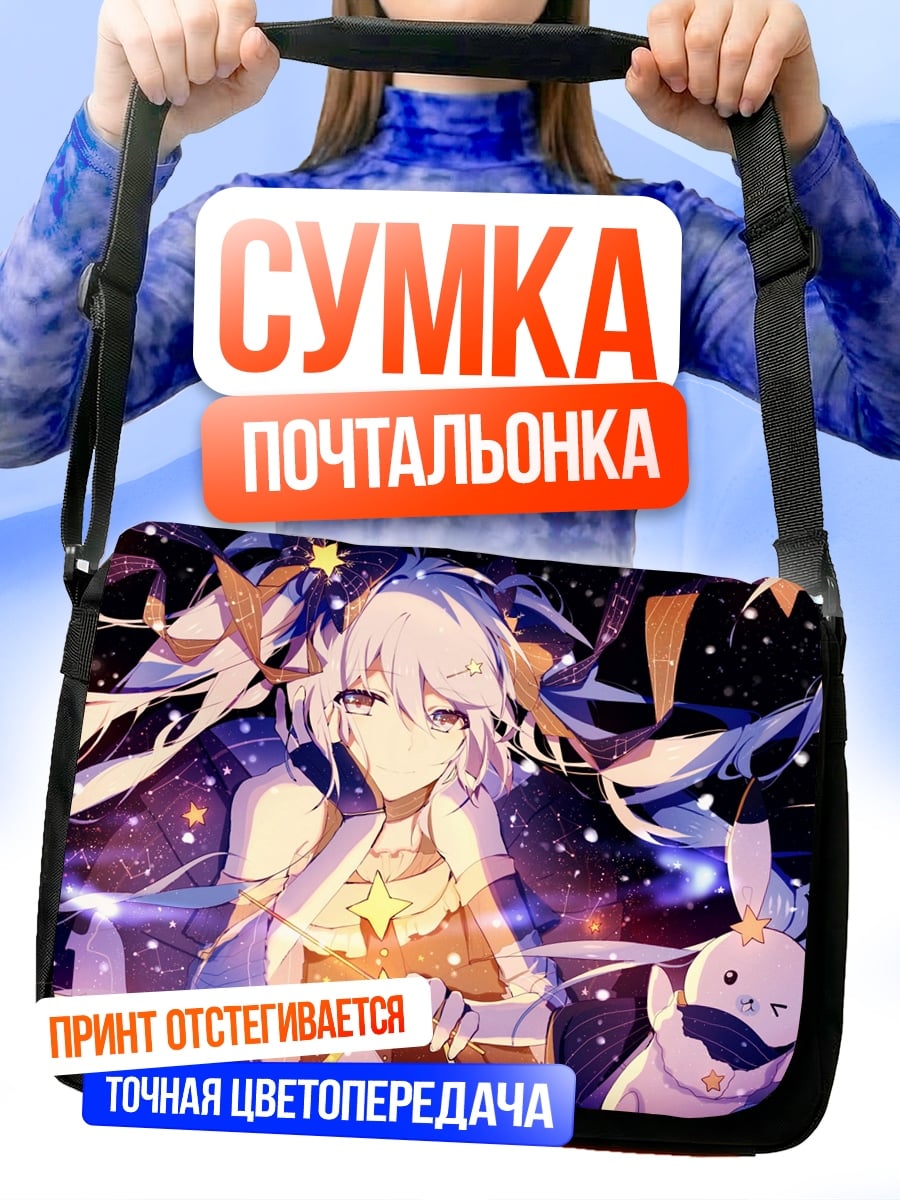 Сумка-почтальонка Звездная девушка