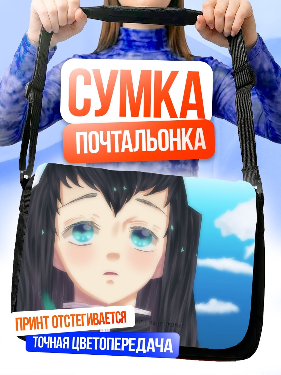 Сумка-почтальонка Аниме парень