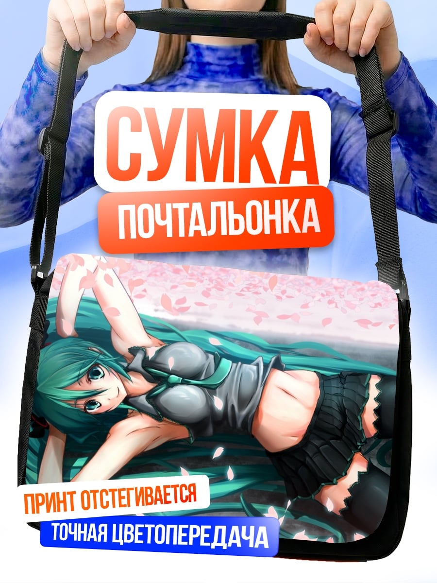 Сумка-почтальонка Аниме девушка Мику
