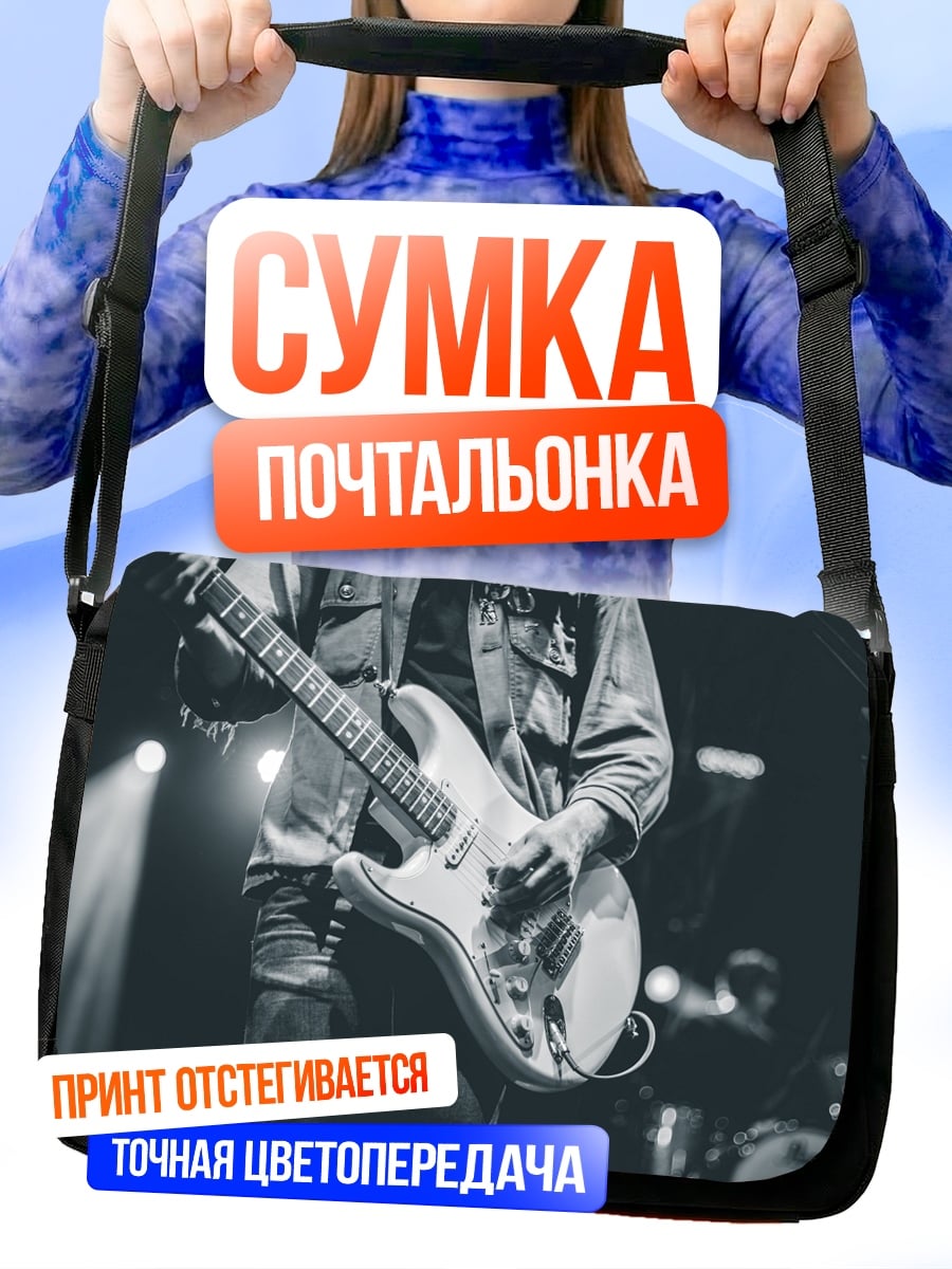 Сумка-почтальонка Гитарист на сцене