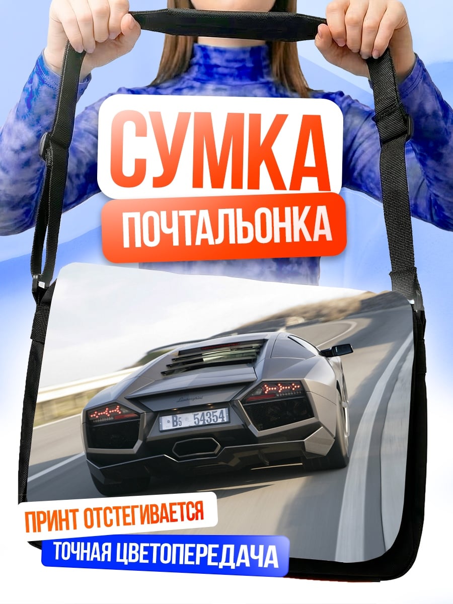 Сумка-почтальонка Спортивный автомобиль