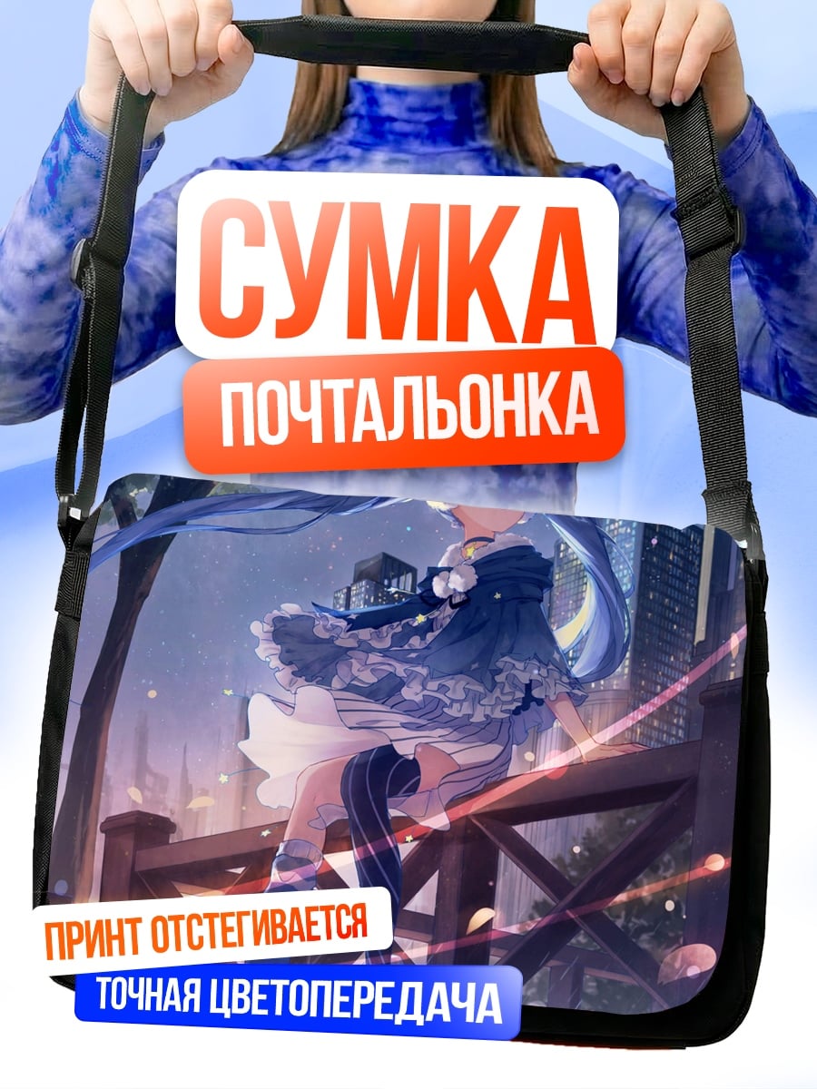 Сумка-почтальонка Аниме девушка город