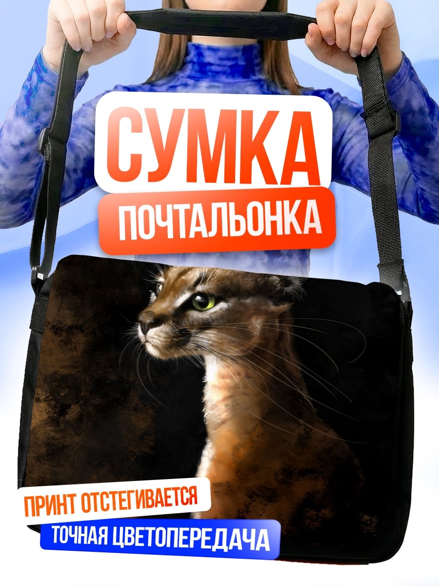 Сумка-почтальонка Рысь в тени