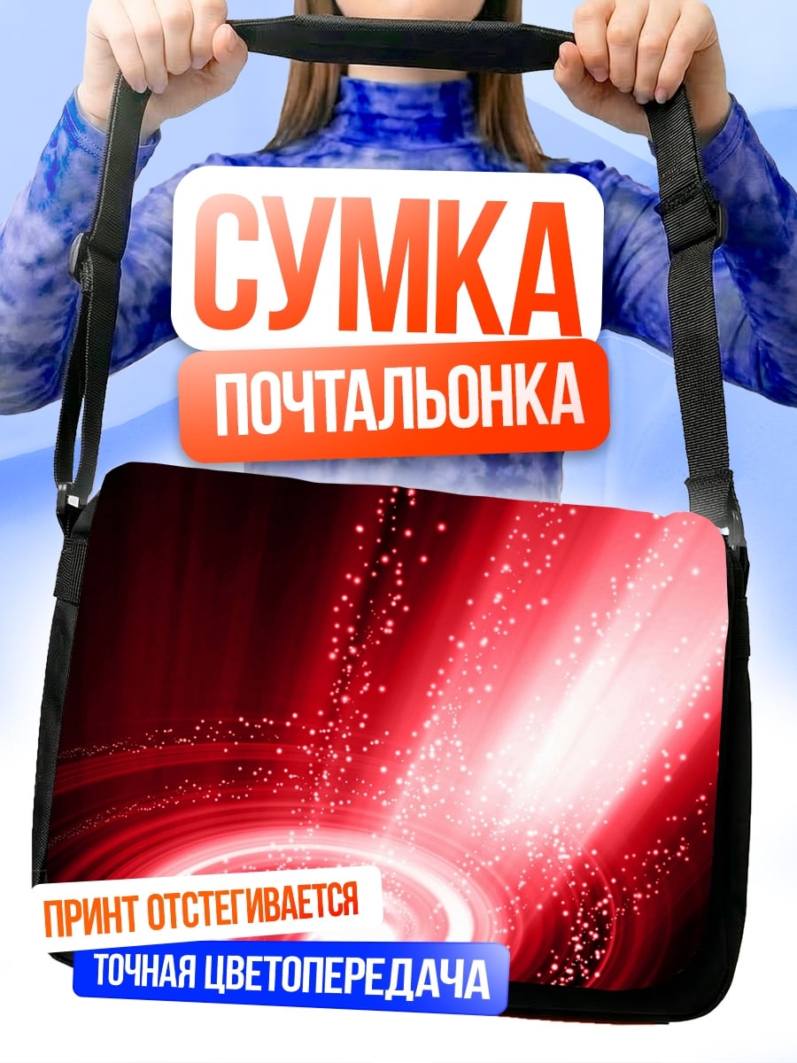 Сумка-почтальонка красная спираль энергии