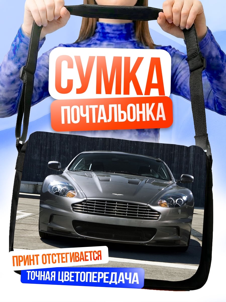 Сумка-почтальонка спортивный автомобиль спереди