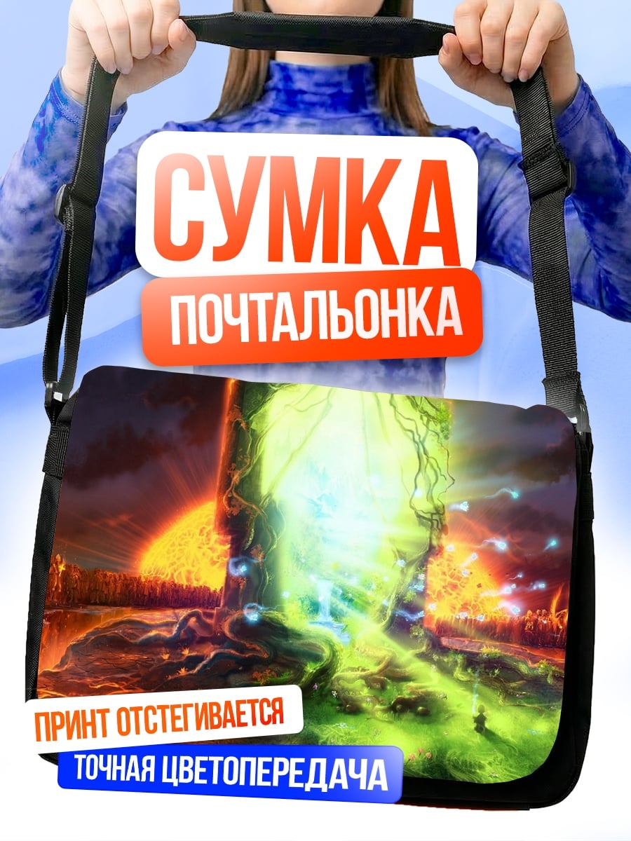 Сумка-почтальонка портал в другой мир