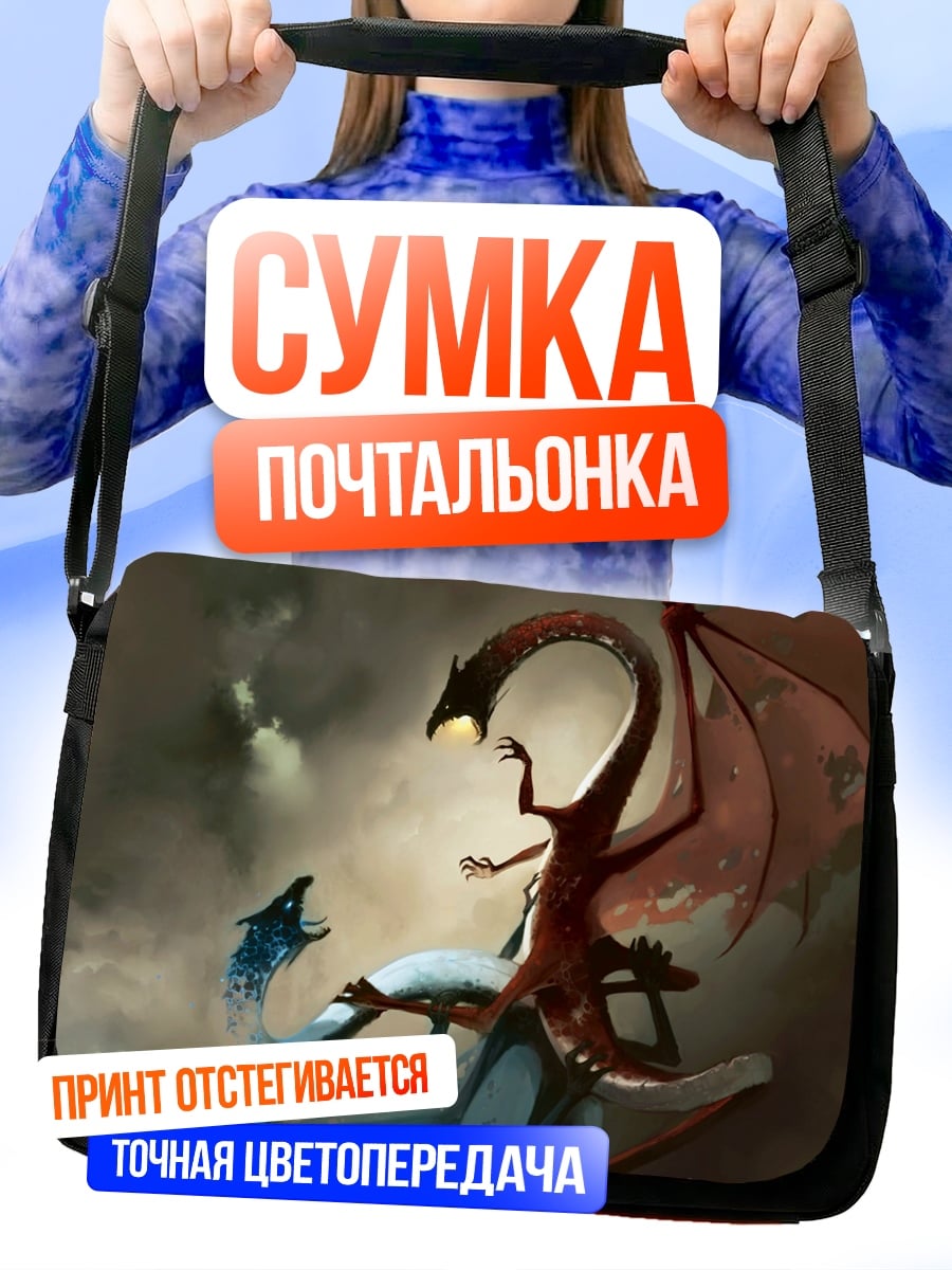 Сумка-почтальонка два дракона сражаются