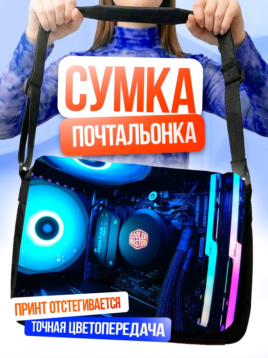 Сумка-почтальонка компьютерные вентиляторы синие