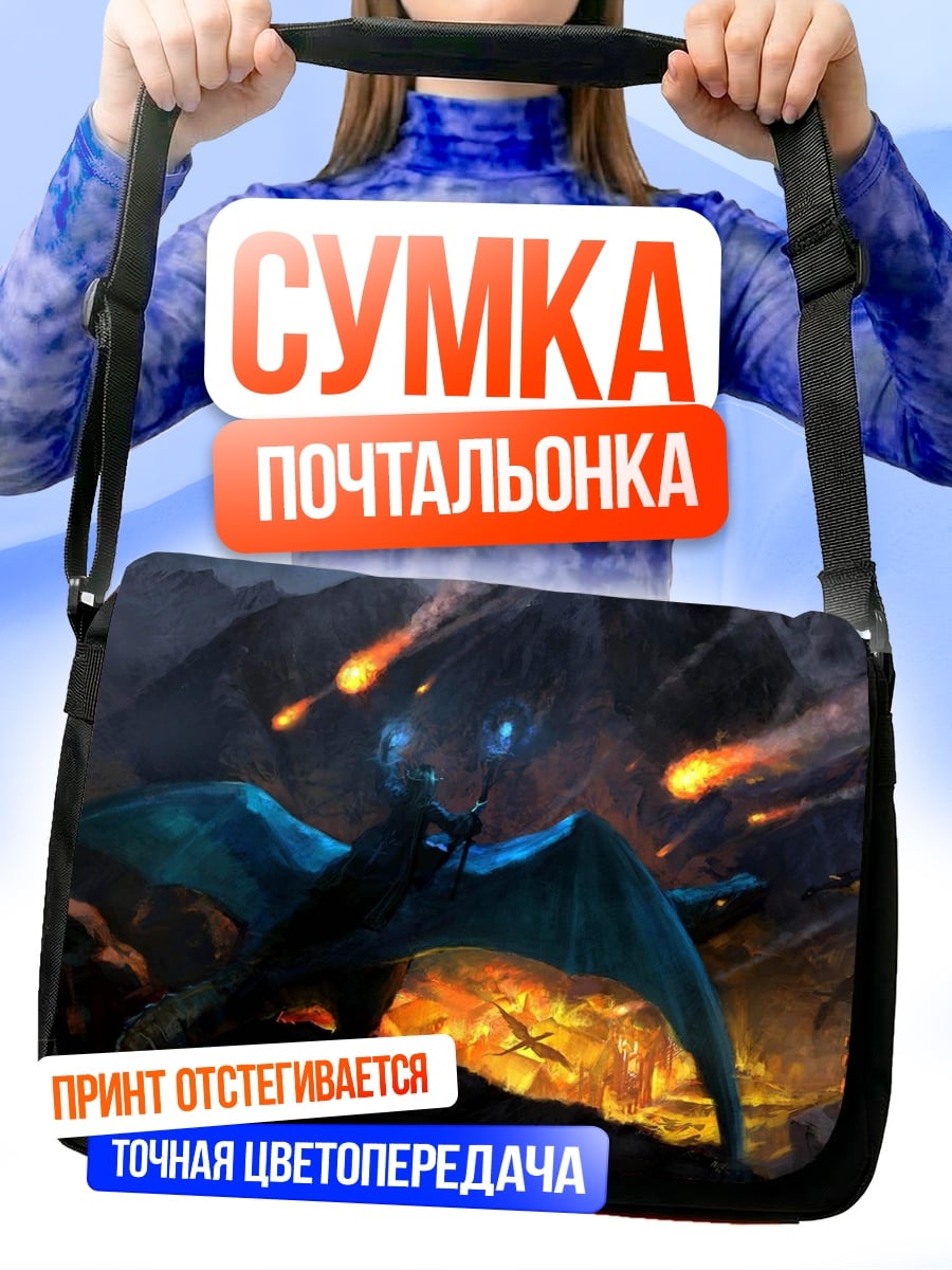 Сумка-почтальонка дракон огонь горы