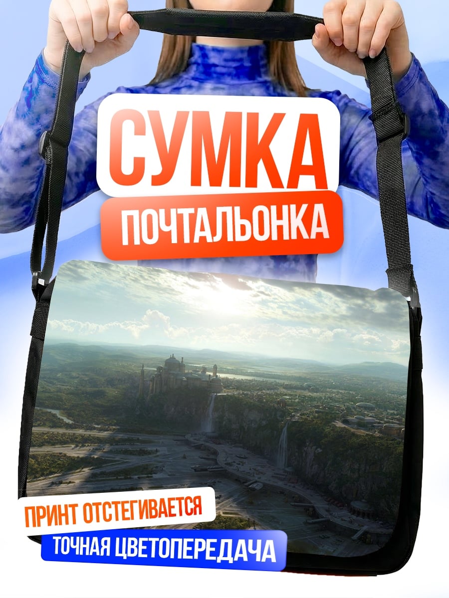 Сумка-почтальонка замок в долине