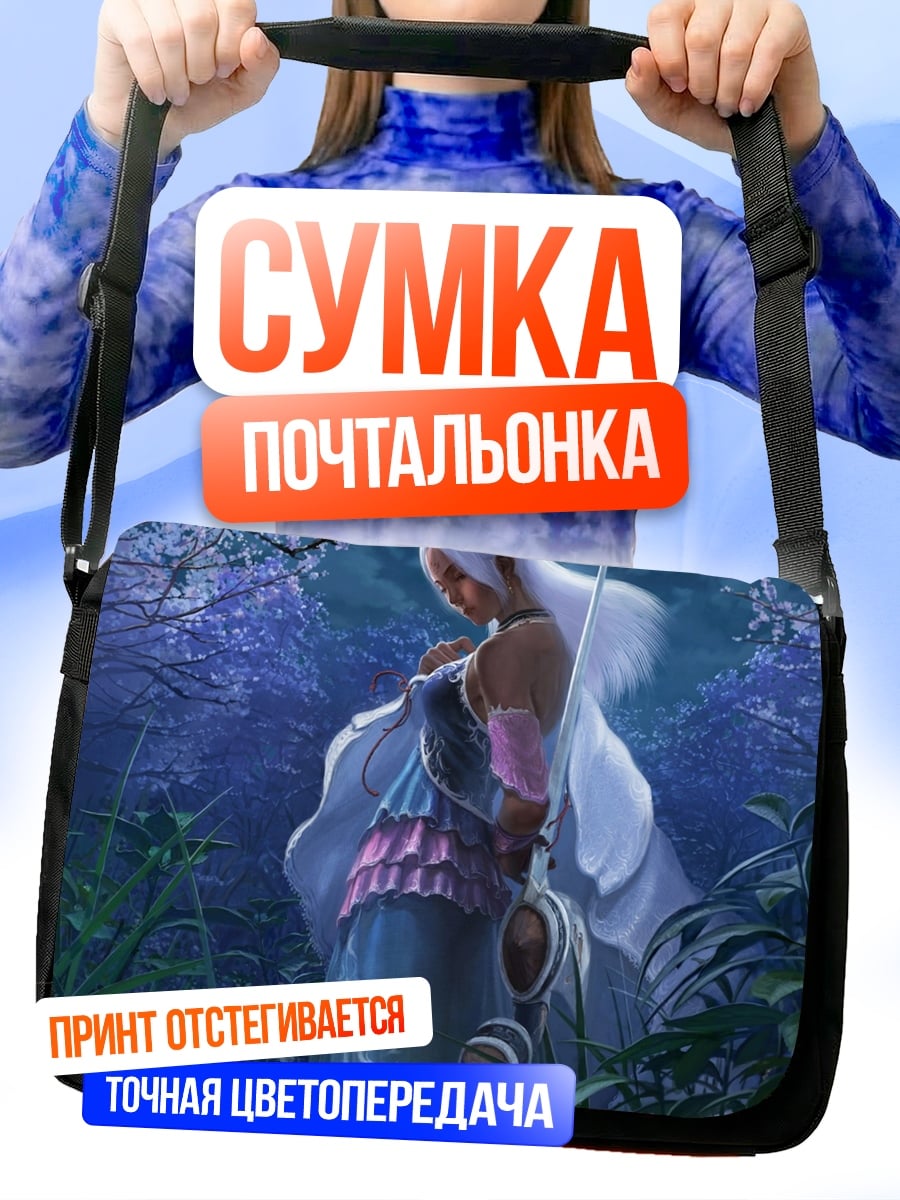 Сумка-почтальонка Девушка с зонтом