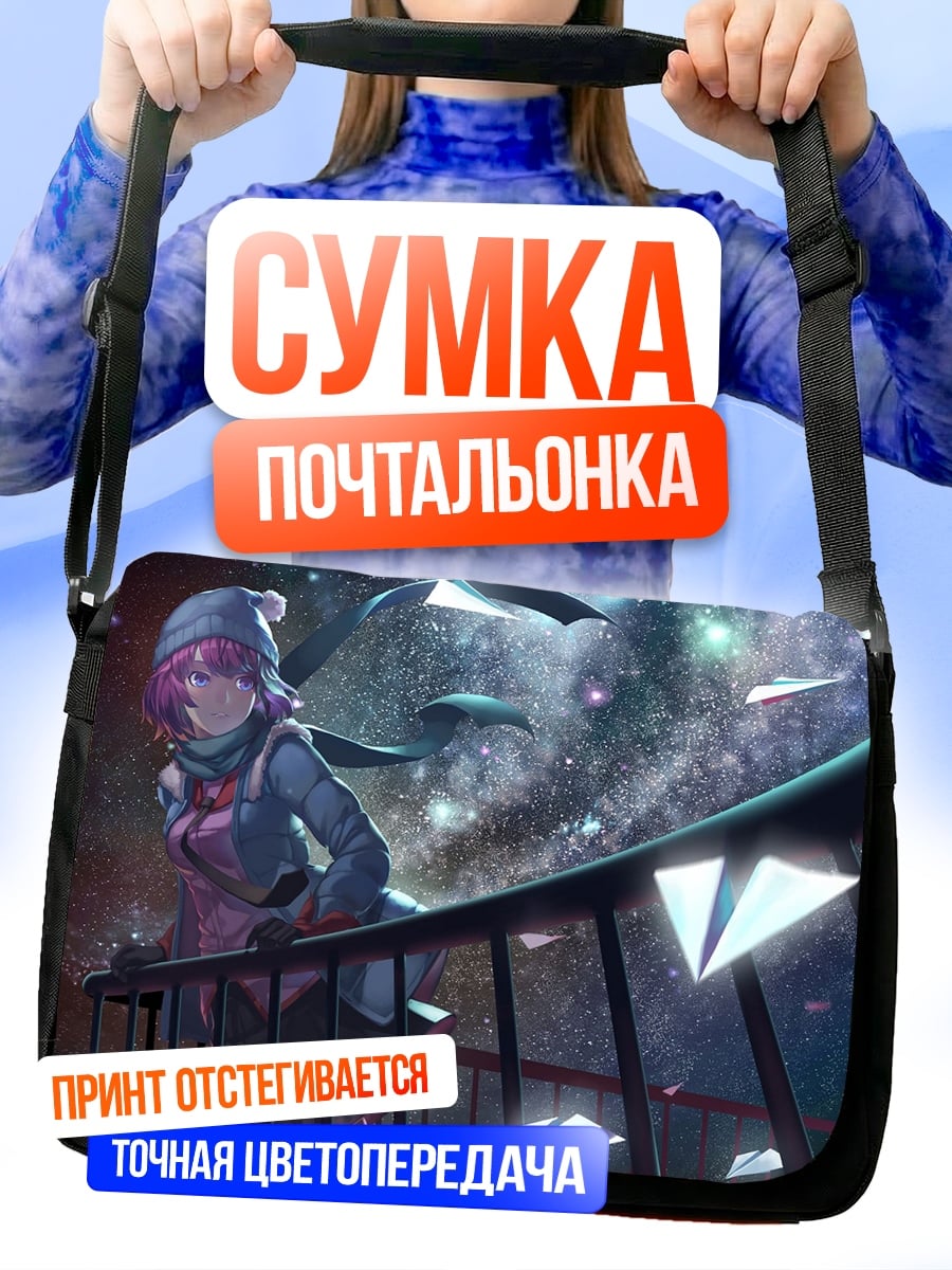 Сумка-почтальонка Девушка в космосе
