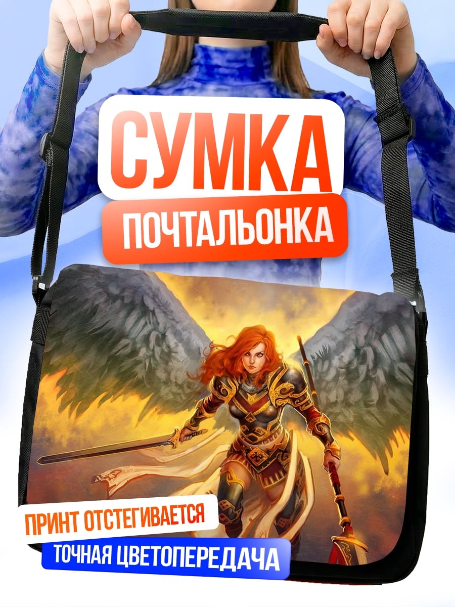 Сумка-почтальонка Ангел воин света