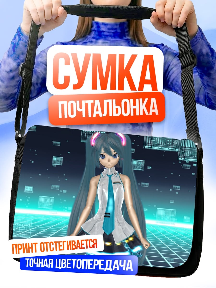Сумка-почтальонка Виртуальная девушка Мику