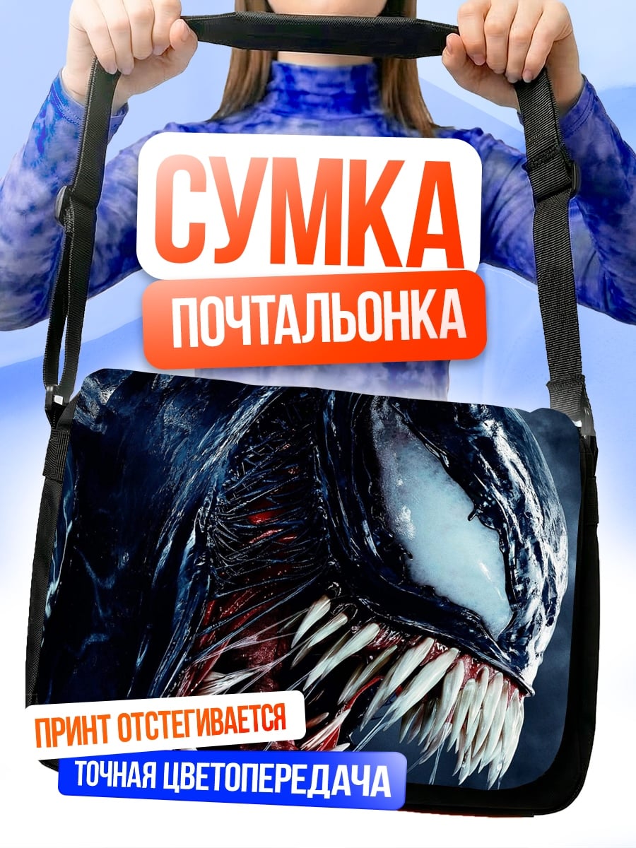 Сумка-почтальонка Веном монстр из комиксов