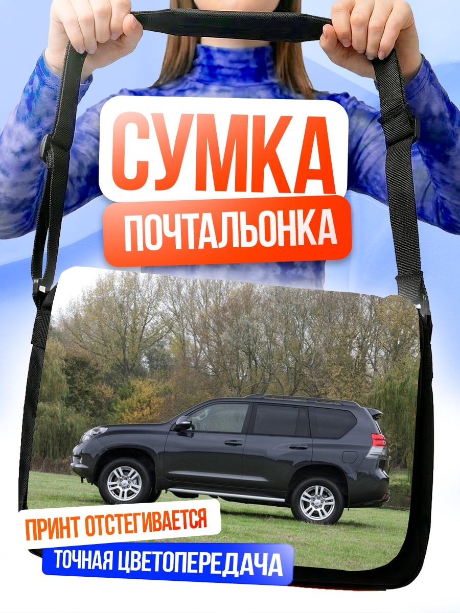 Сумка-почтальонка Черный внедорожник на траве