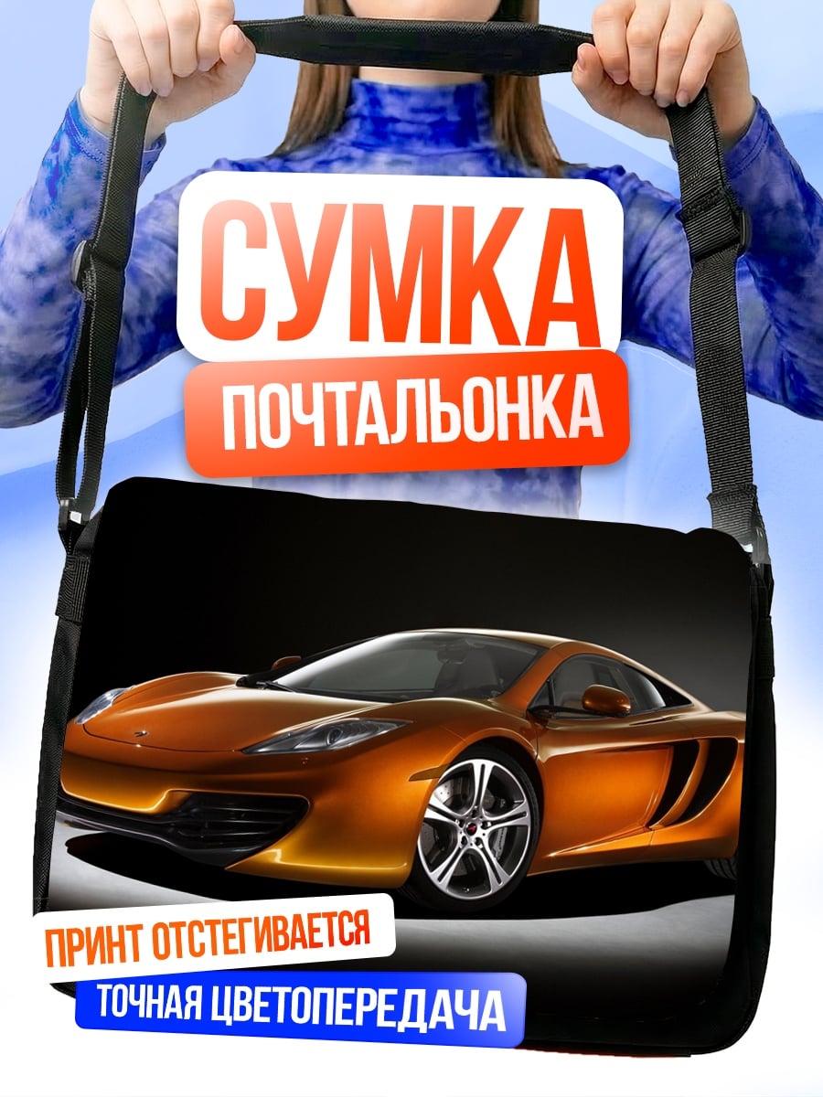 Сумка-почтальонка оранжевый спорткар