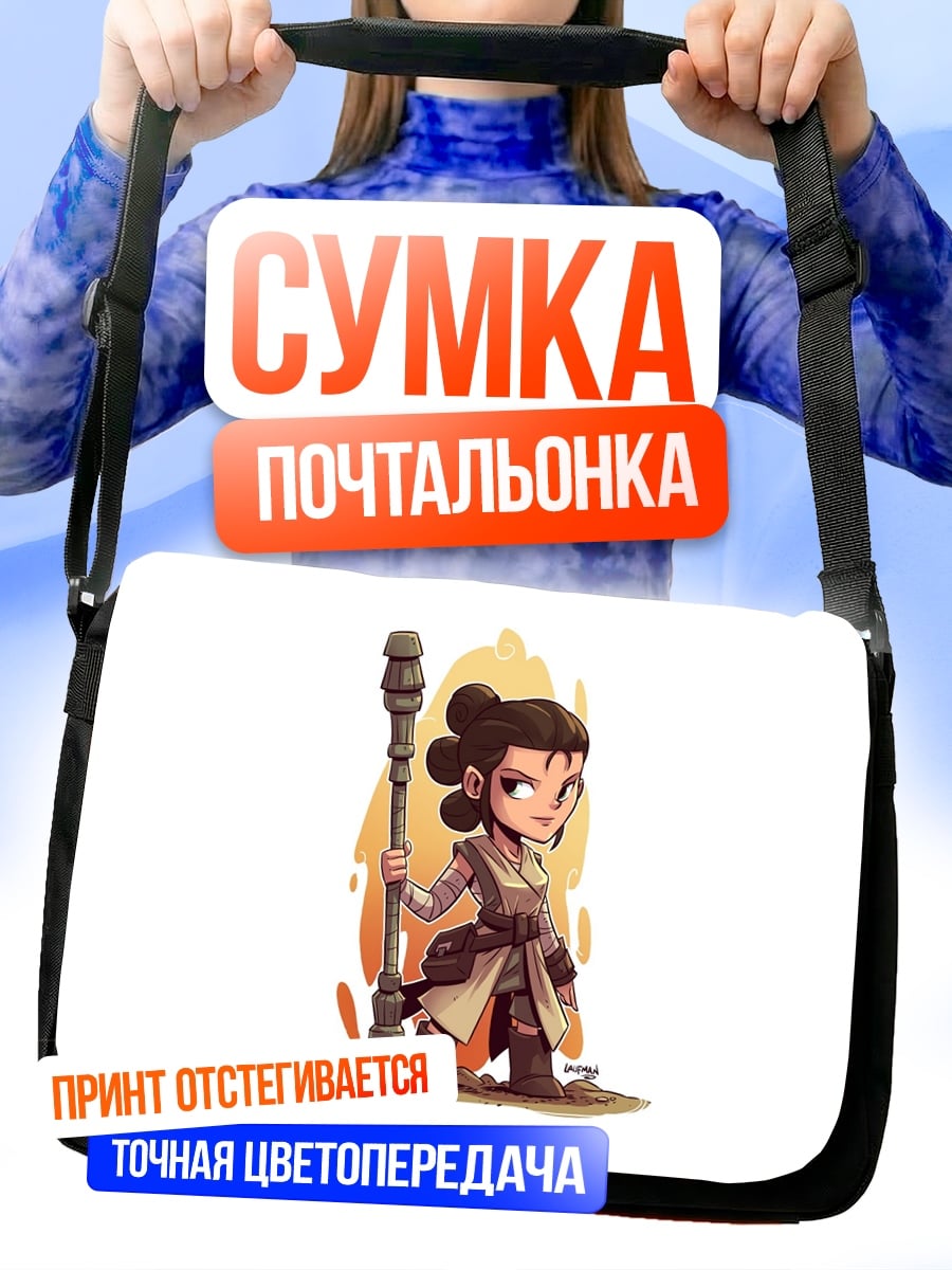 Сумка-почтальонка Рей Чиби Звездные Войны
