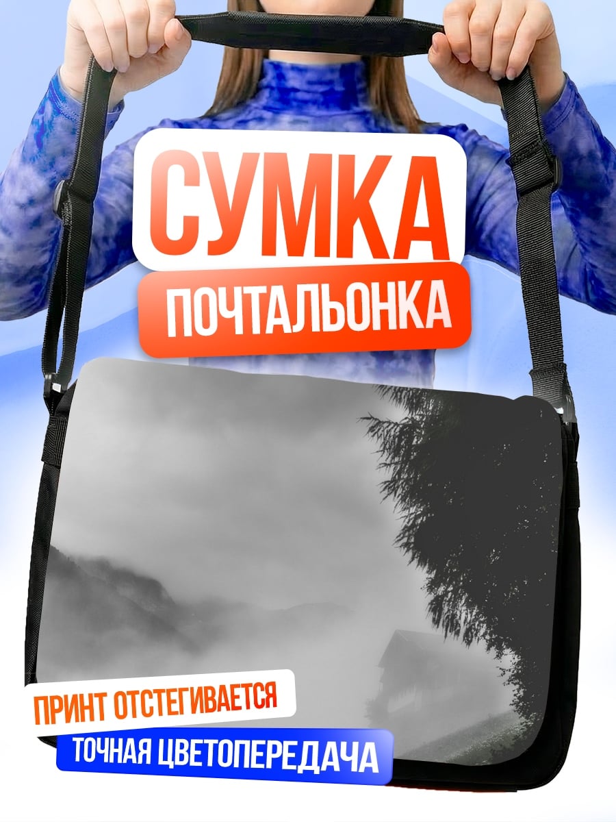 Сумка-почтальонка туманная дорога в горах