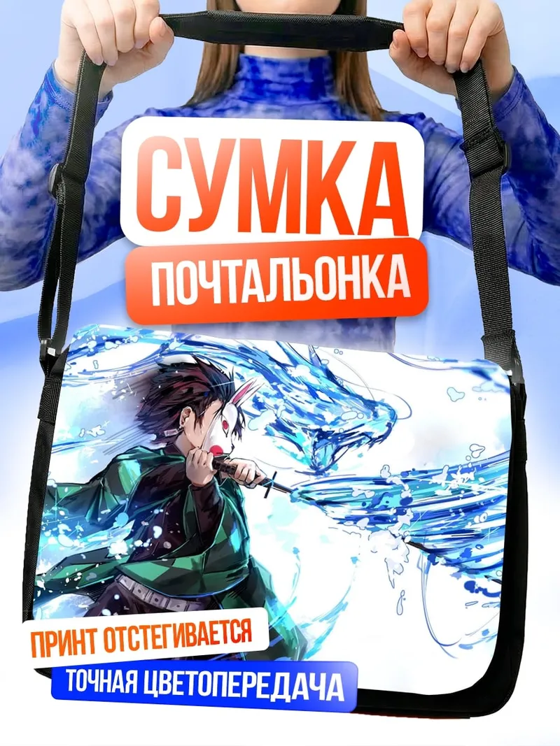 Сумка-почтальонка Танджиро водный дракон