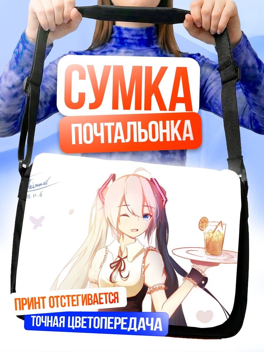 Сумка-почтальонка Аниме горничная с напитком