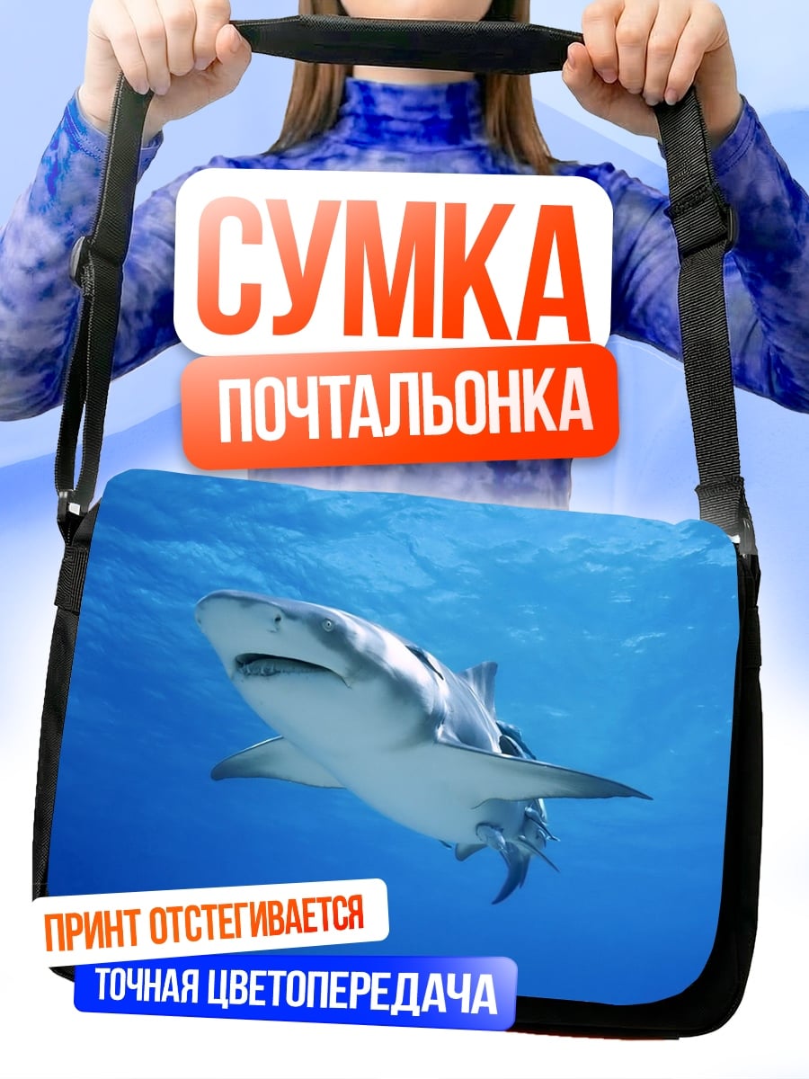 Сумка-почтальонка Акула под водой