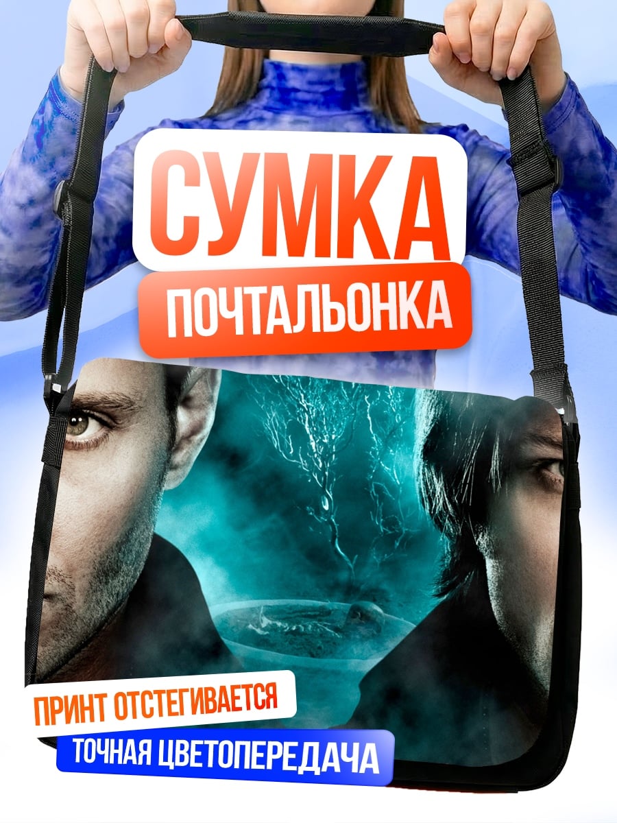 Сумка-почтальонка Братья Винчестер